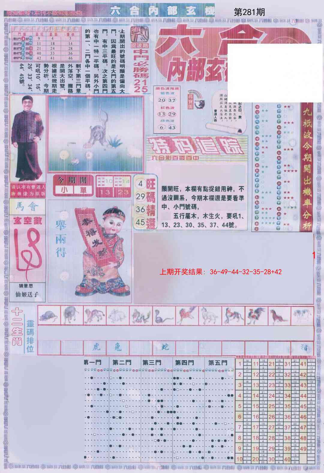 281期六合内部A加大版[图]