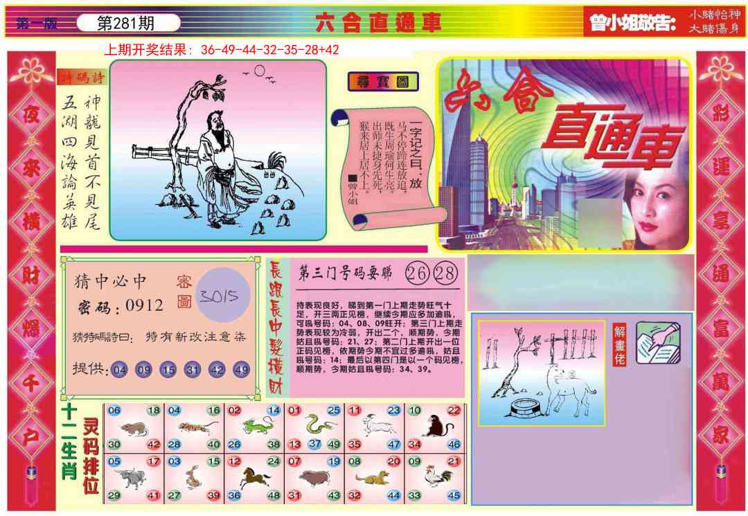 281期六合直通车A[图]