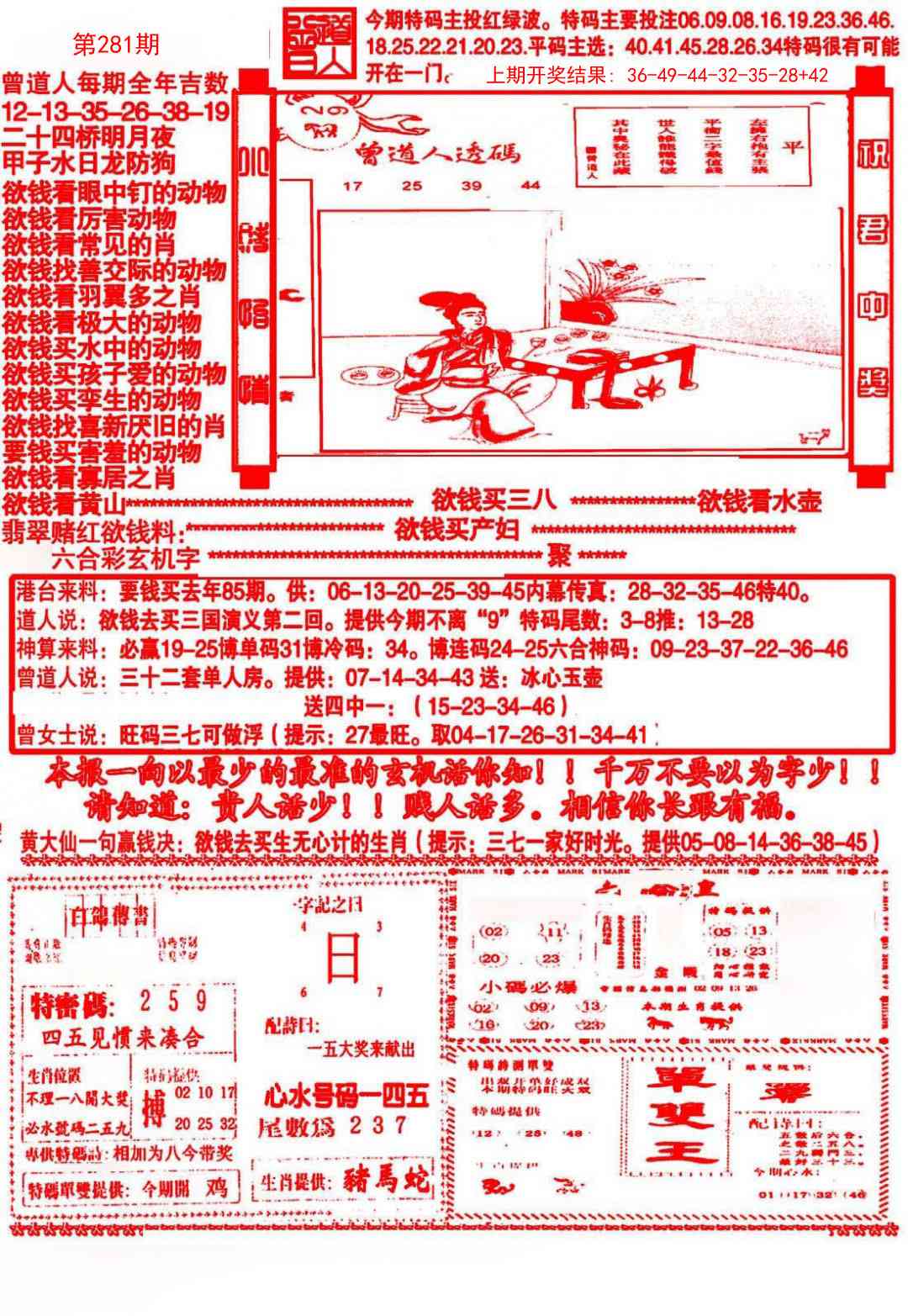 281期大刀彩霸王A[图]