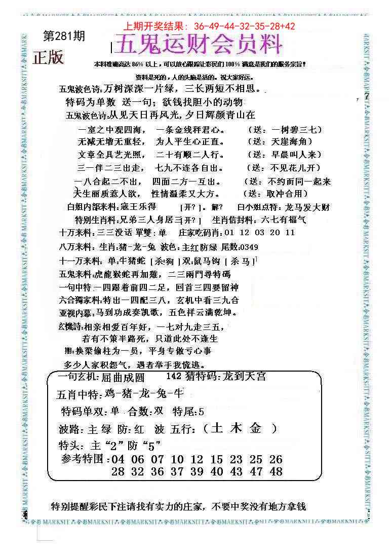 281期五鬼运财会员料[图]