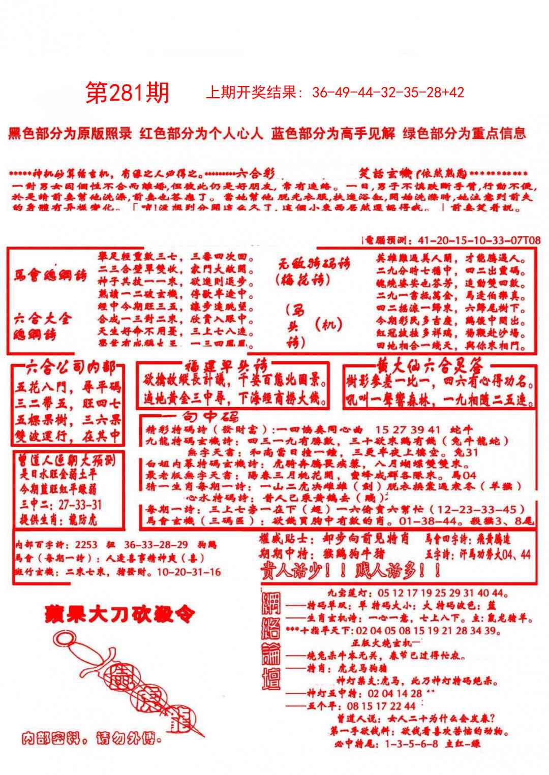 281期大刀彩霸王B[图]