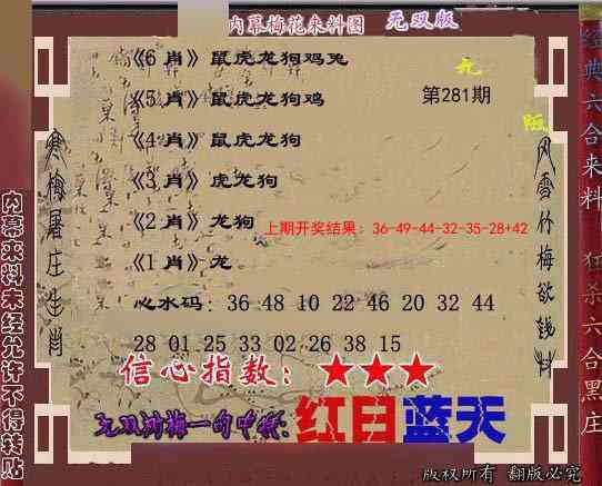 281期独家梅花来料[图]