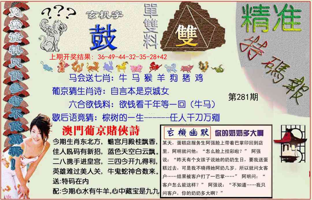 281期精准<特碼報>[图]