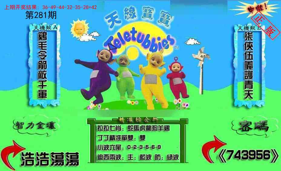 281期新天线宝宝(2006三版)[图]