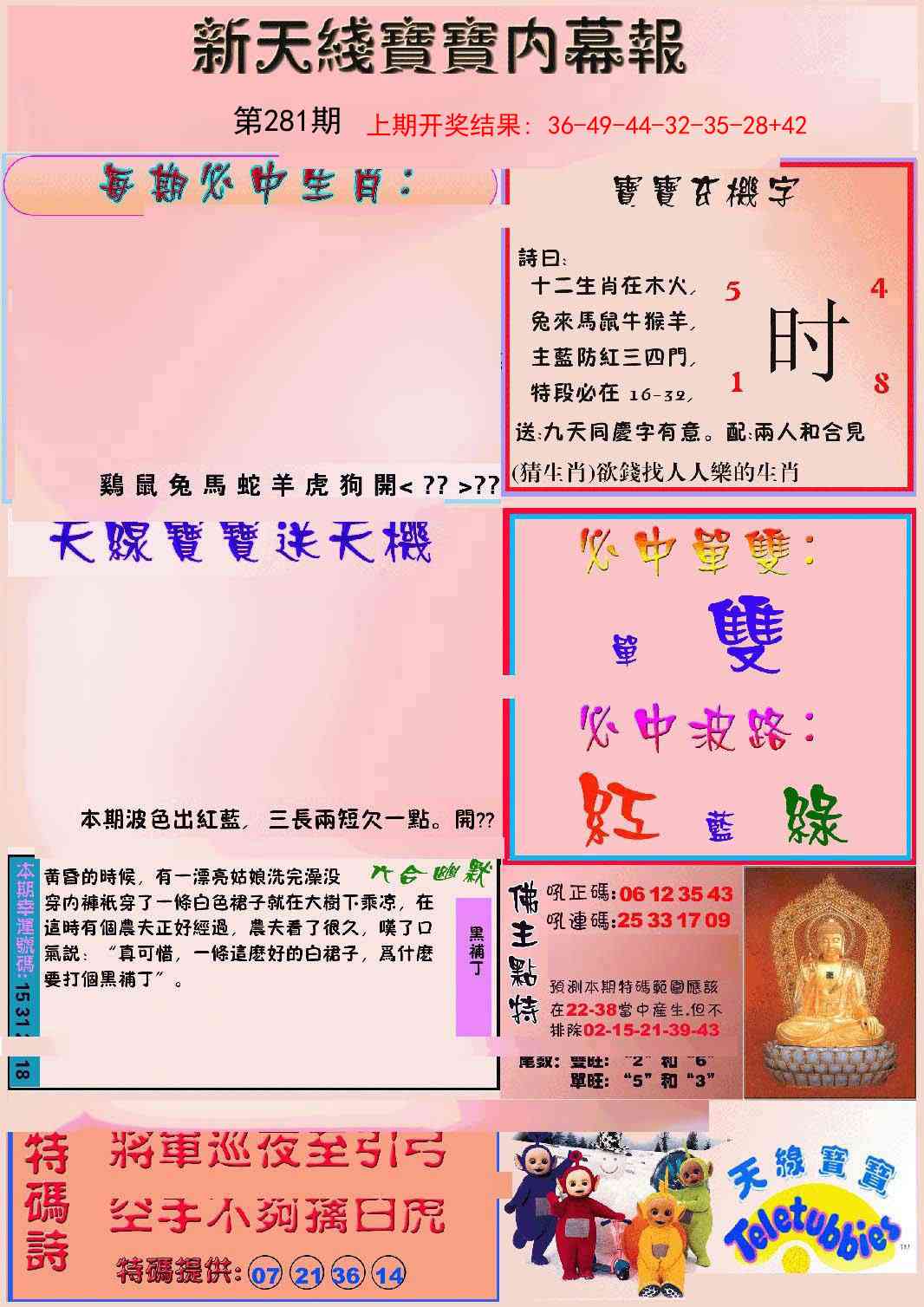 281期新天线宝宝(彩)[图]