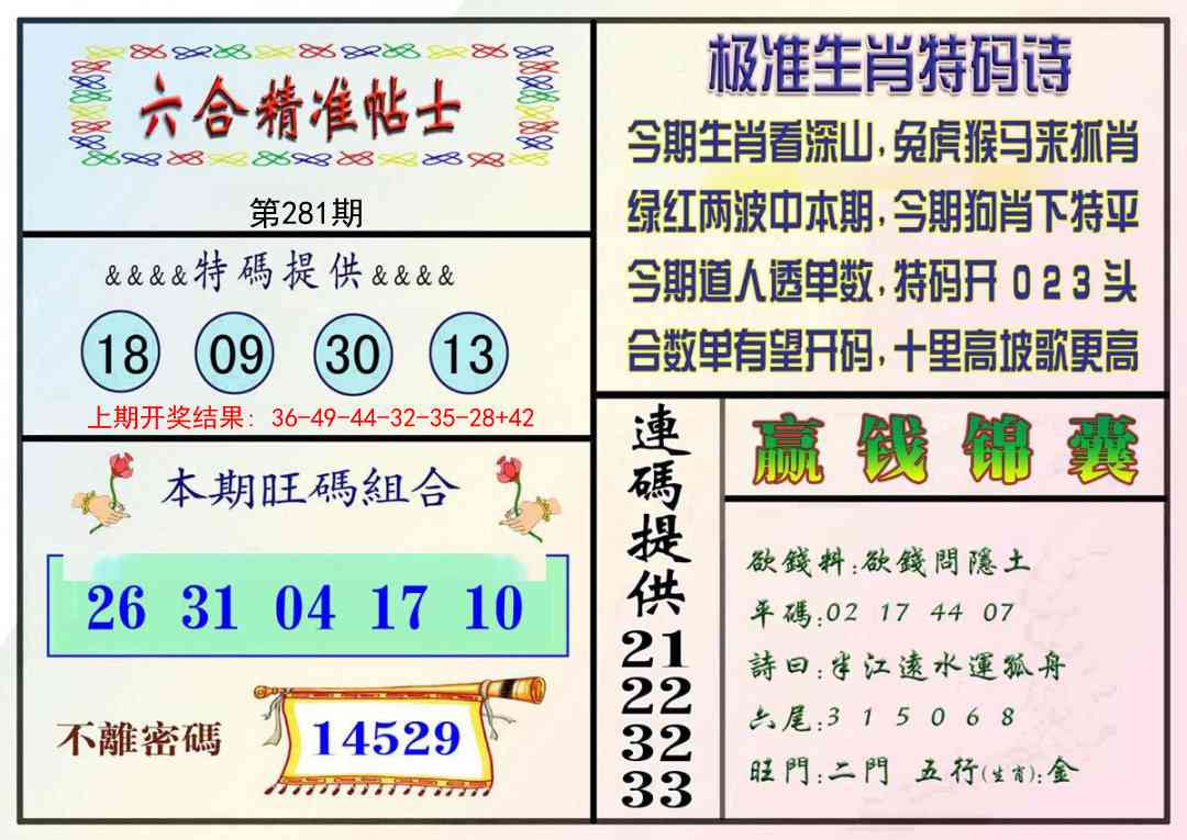 281期精准贴士[图]