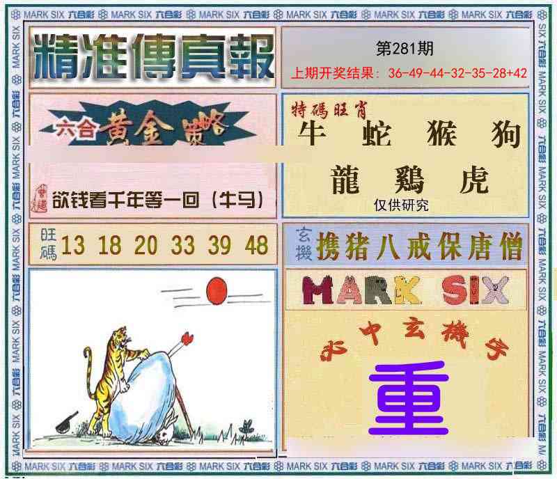 281期精准<傳真報>[图]