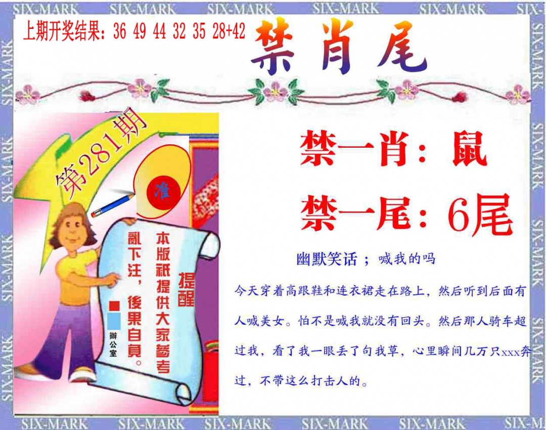 281期精准<禁肖尾>[图]