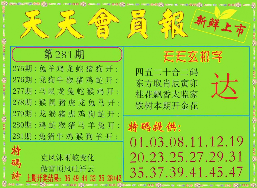 281期天天会员报[图]