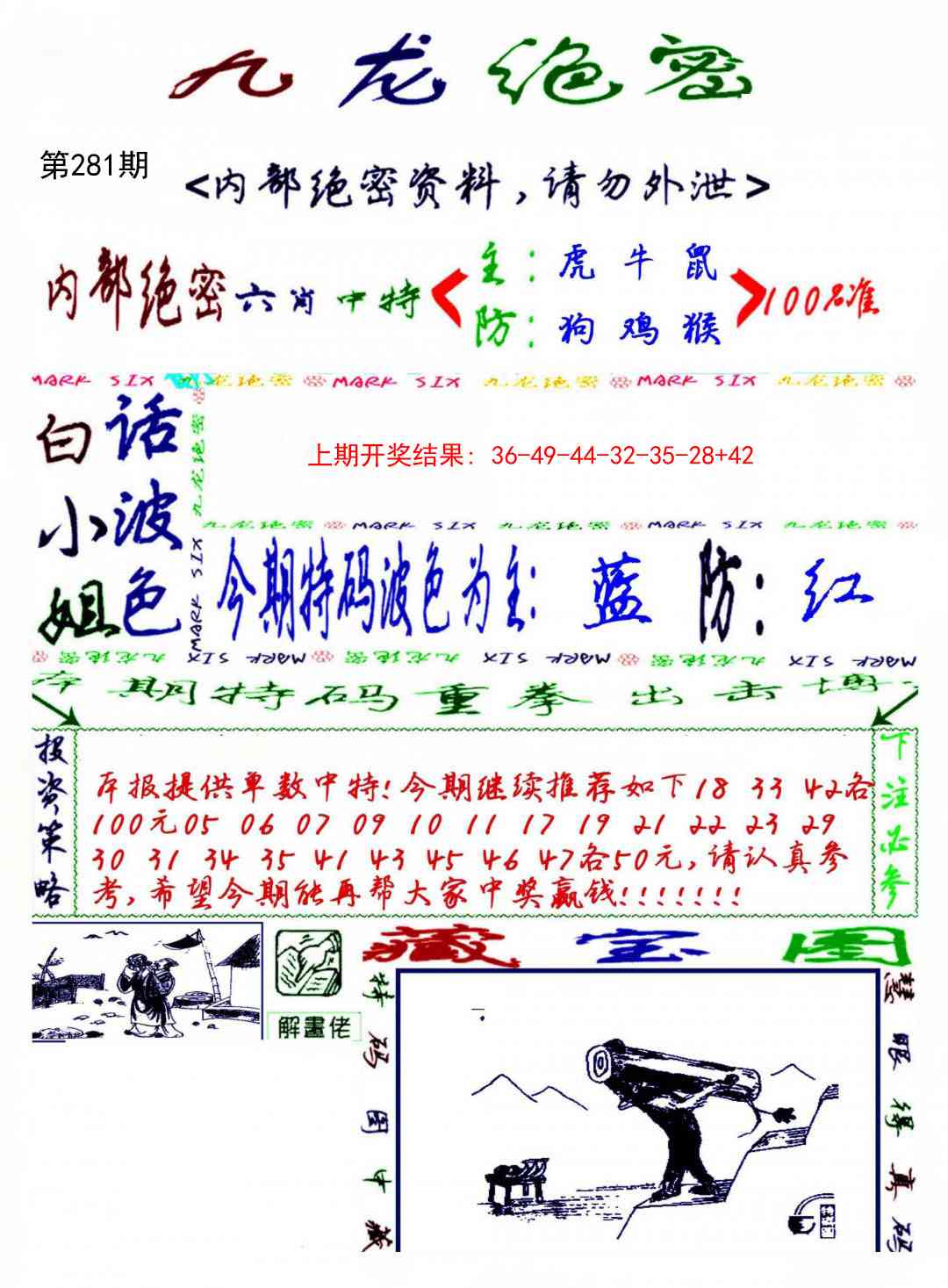 281期九龙密报[图]
