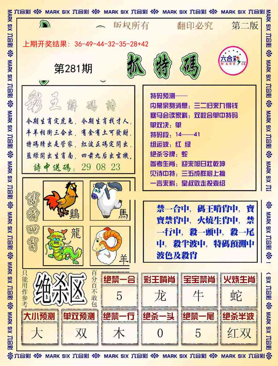 281期今日抓特码-B[图]