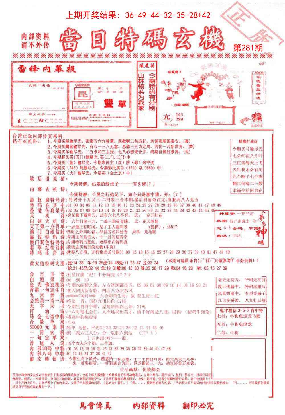 281期当日特码玄机-1[图]