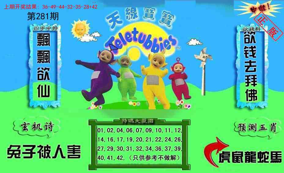 281期新天线宝宝(2006二版)[图]