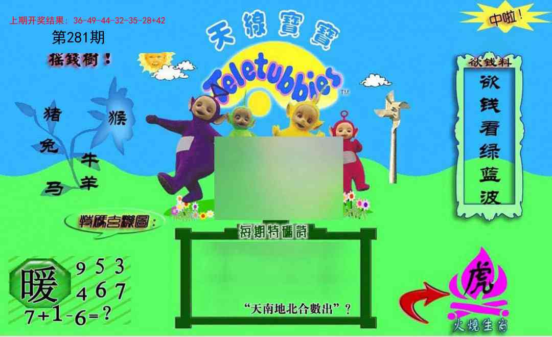 281期正版天线宝宝C[图]