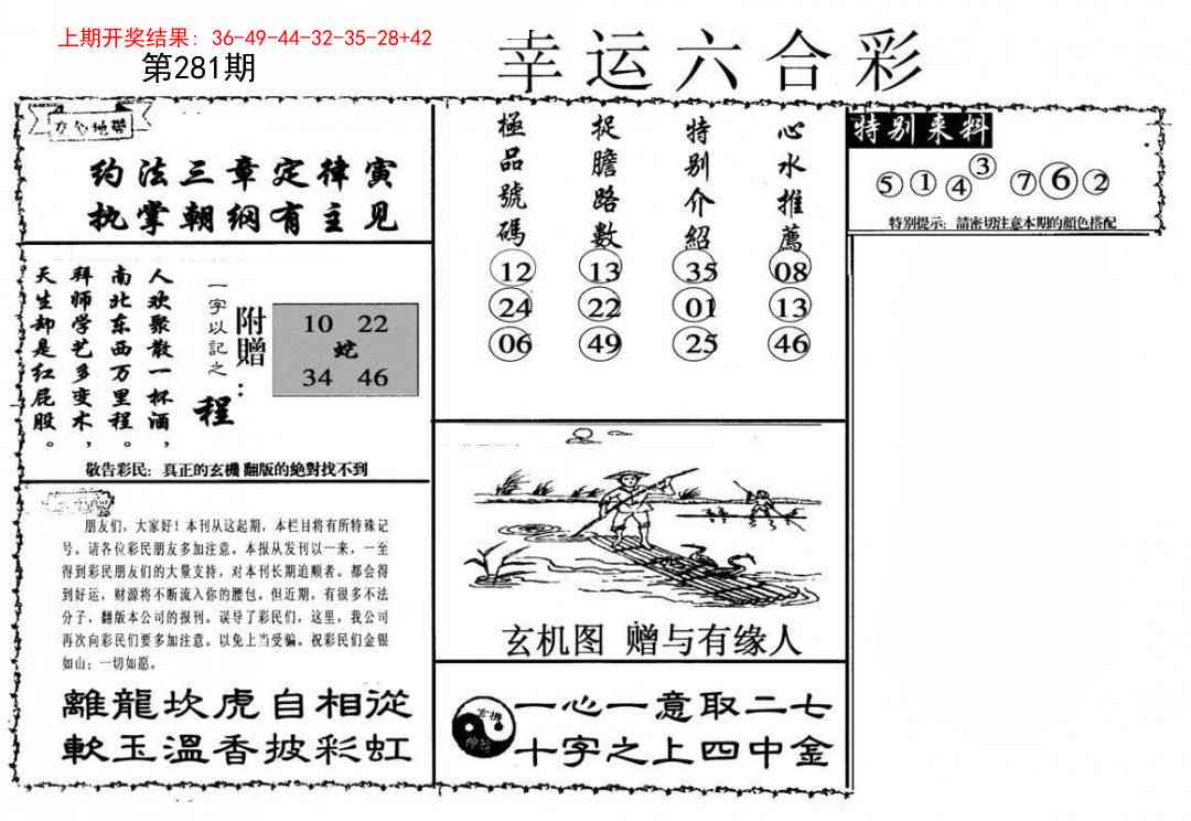 281期幸运六合彩[图]