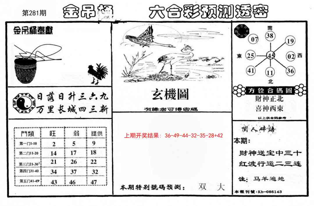 281期金吊桶(信封)[图]