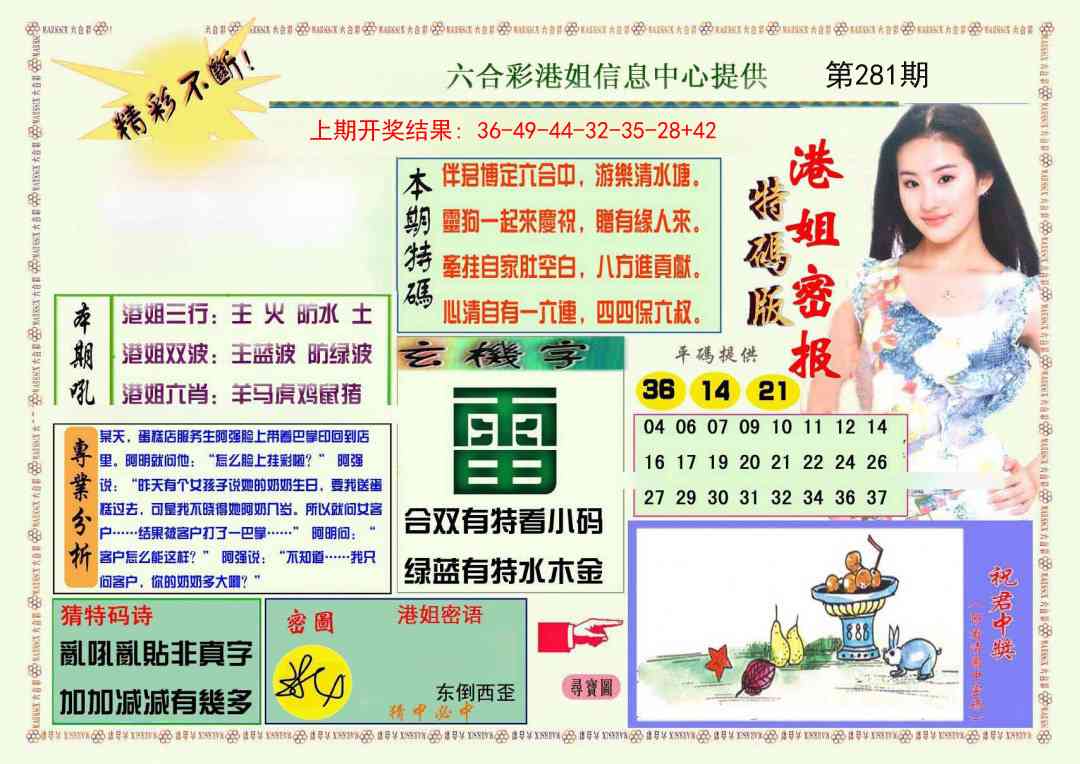 281期港姐密报A[图]