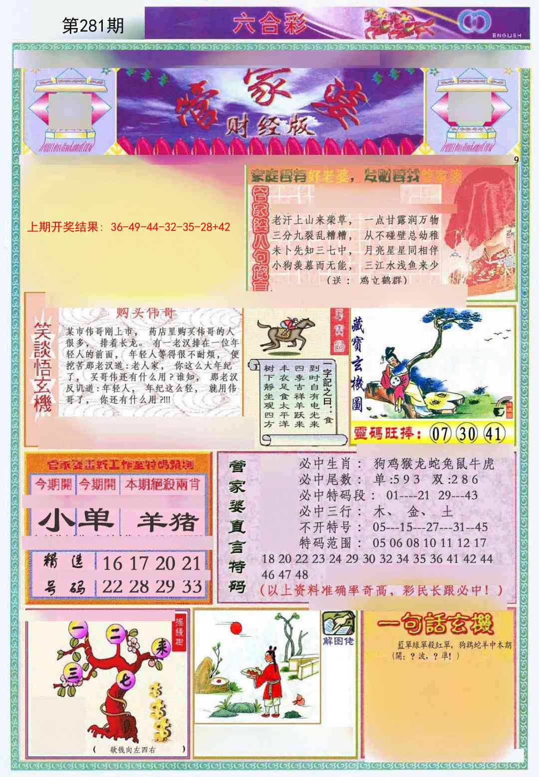 281期管家婆财经版[图]