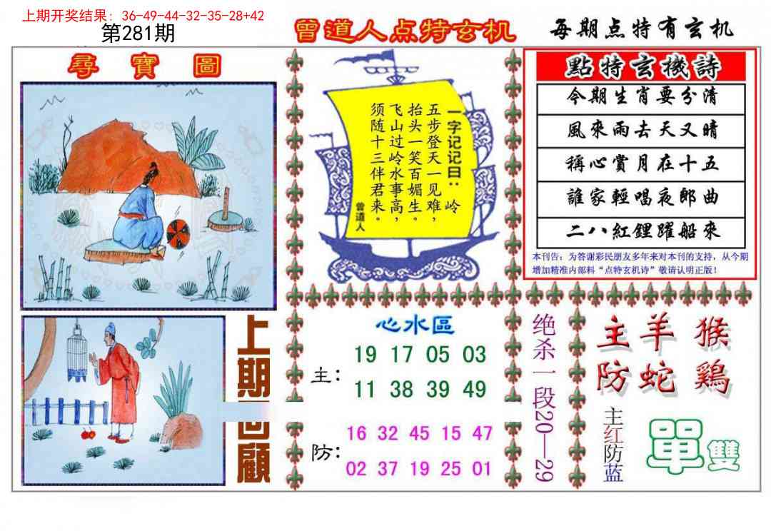 281期曾道人点特玄机[图]