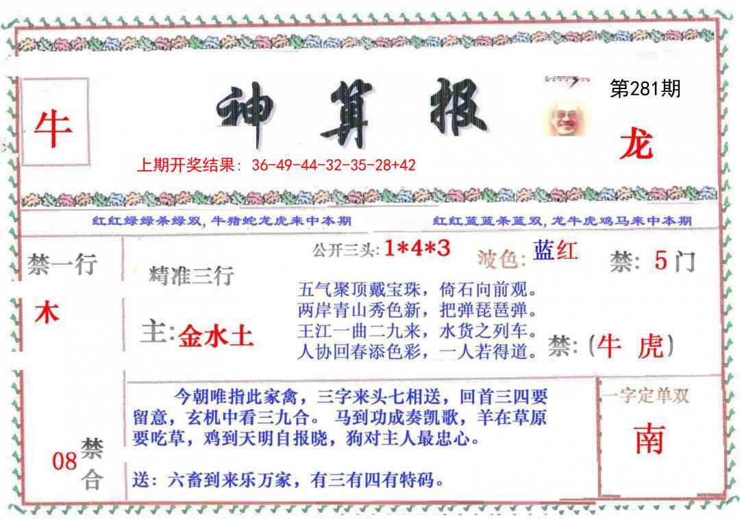 281期神算报[图]