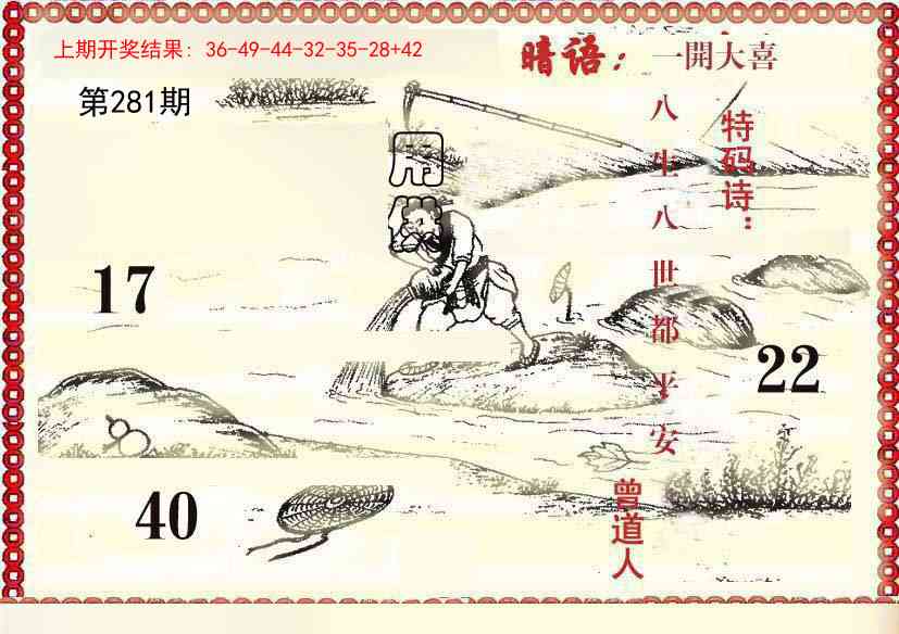 281期早开先生暗语[图]