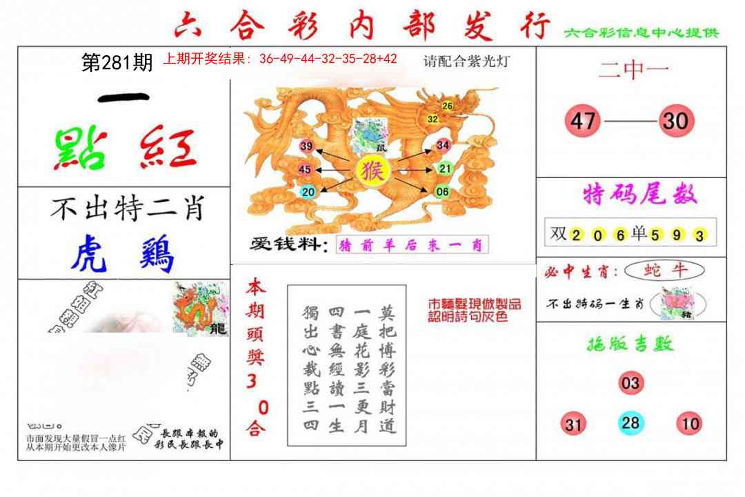 281期一点红[图]