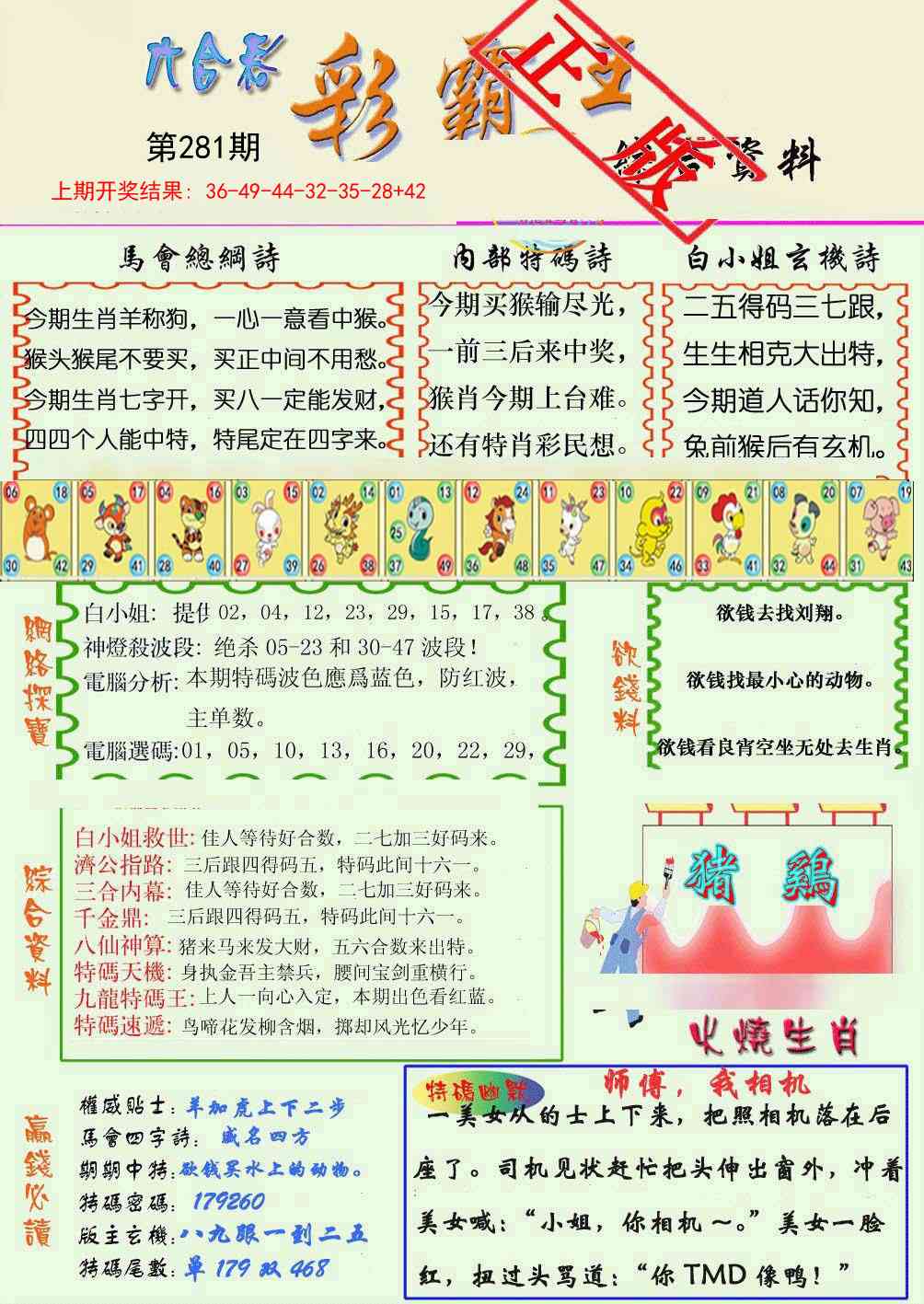 281期精装彩霸王[图]