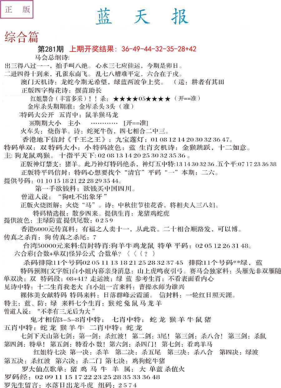 281期蓝天报A[图]