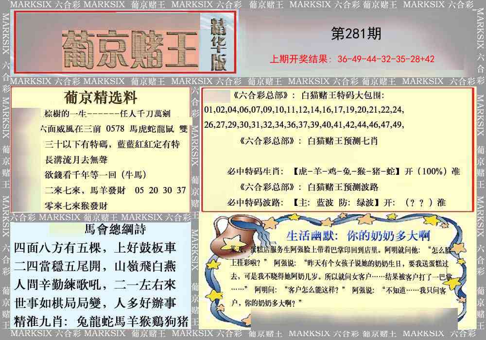 281期葡京赌王（正版）[图]