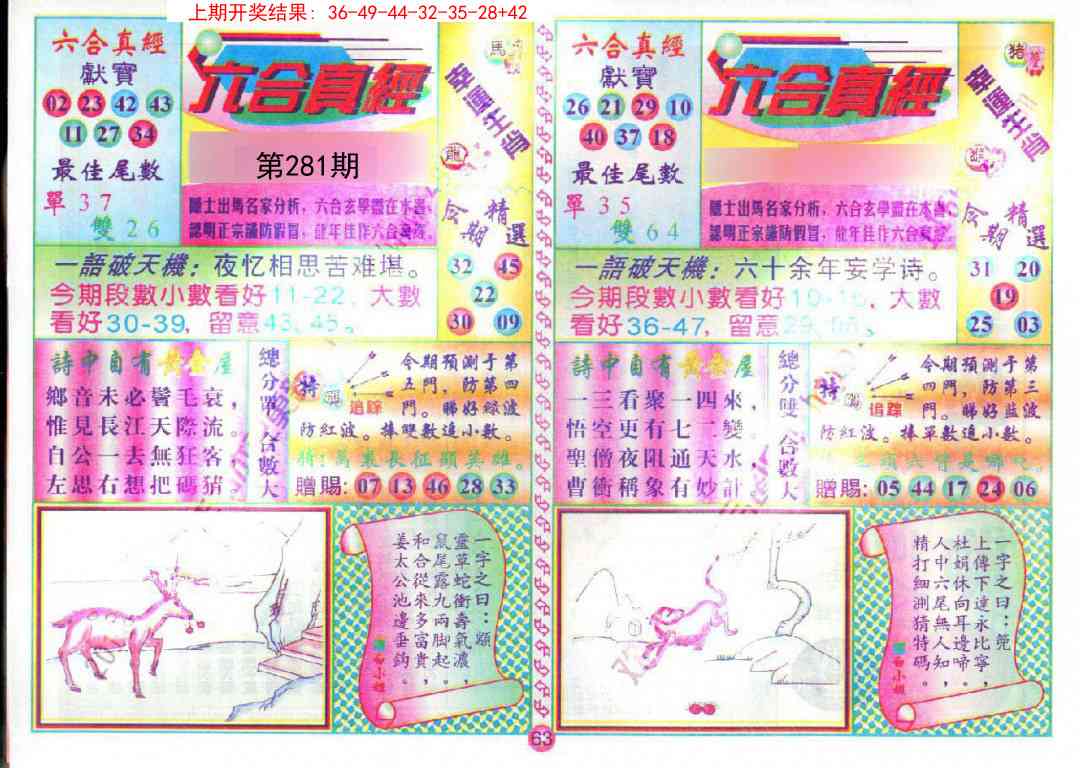 281期六合真经[图]