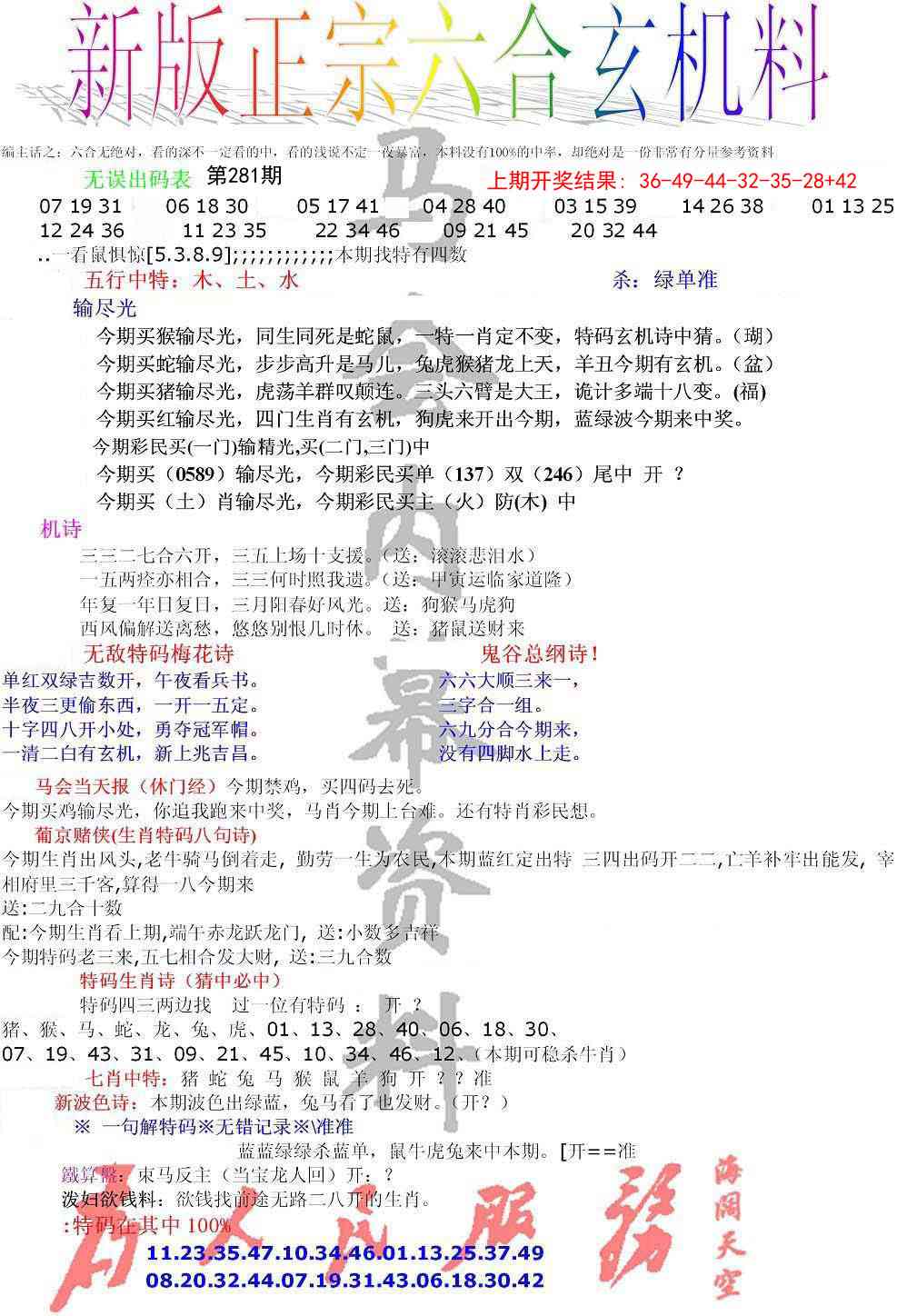 281期正宗六合玄机料[图]