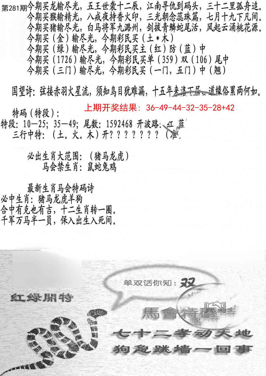 281期蛇报B[图]