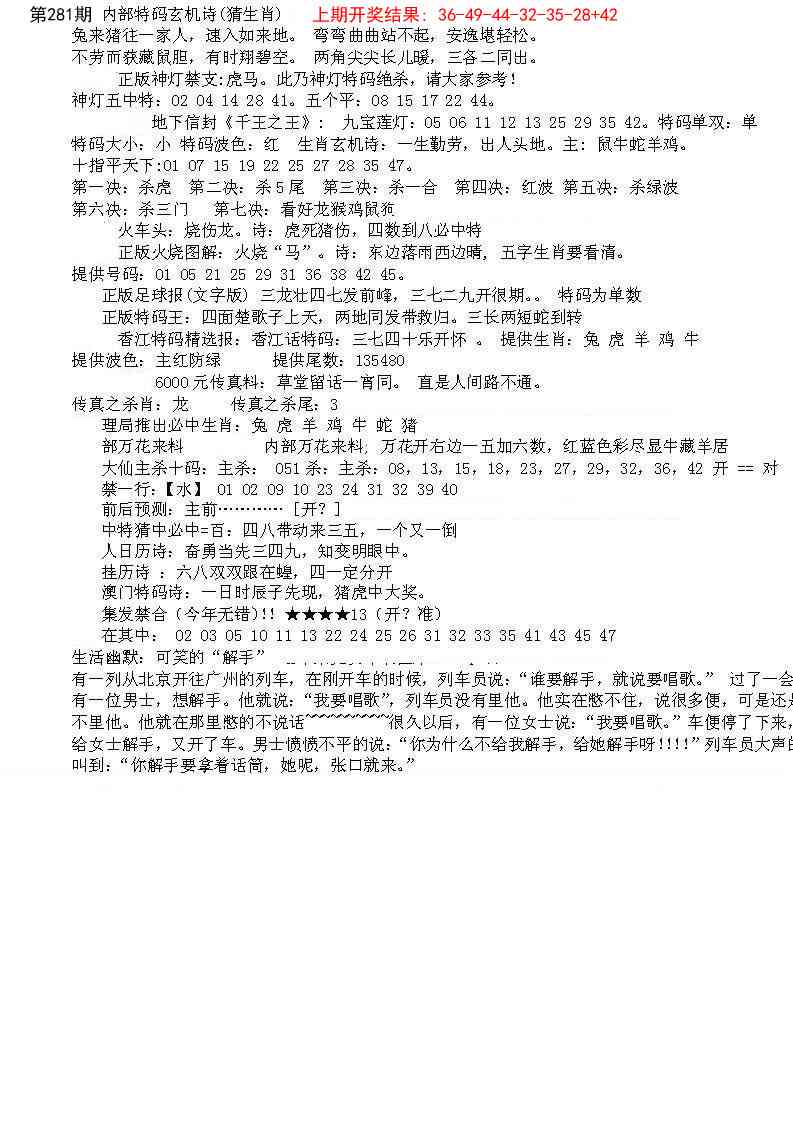 281期五星报B[图]