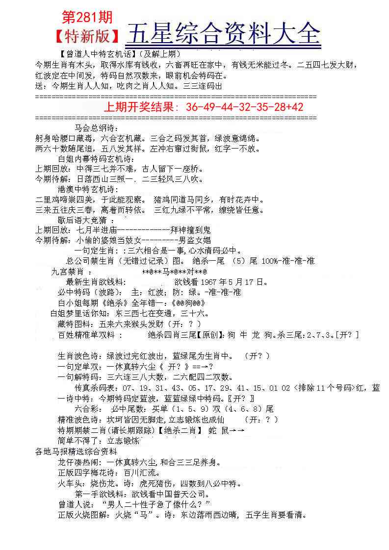 281期五星报A[图]