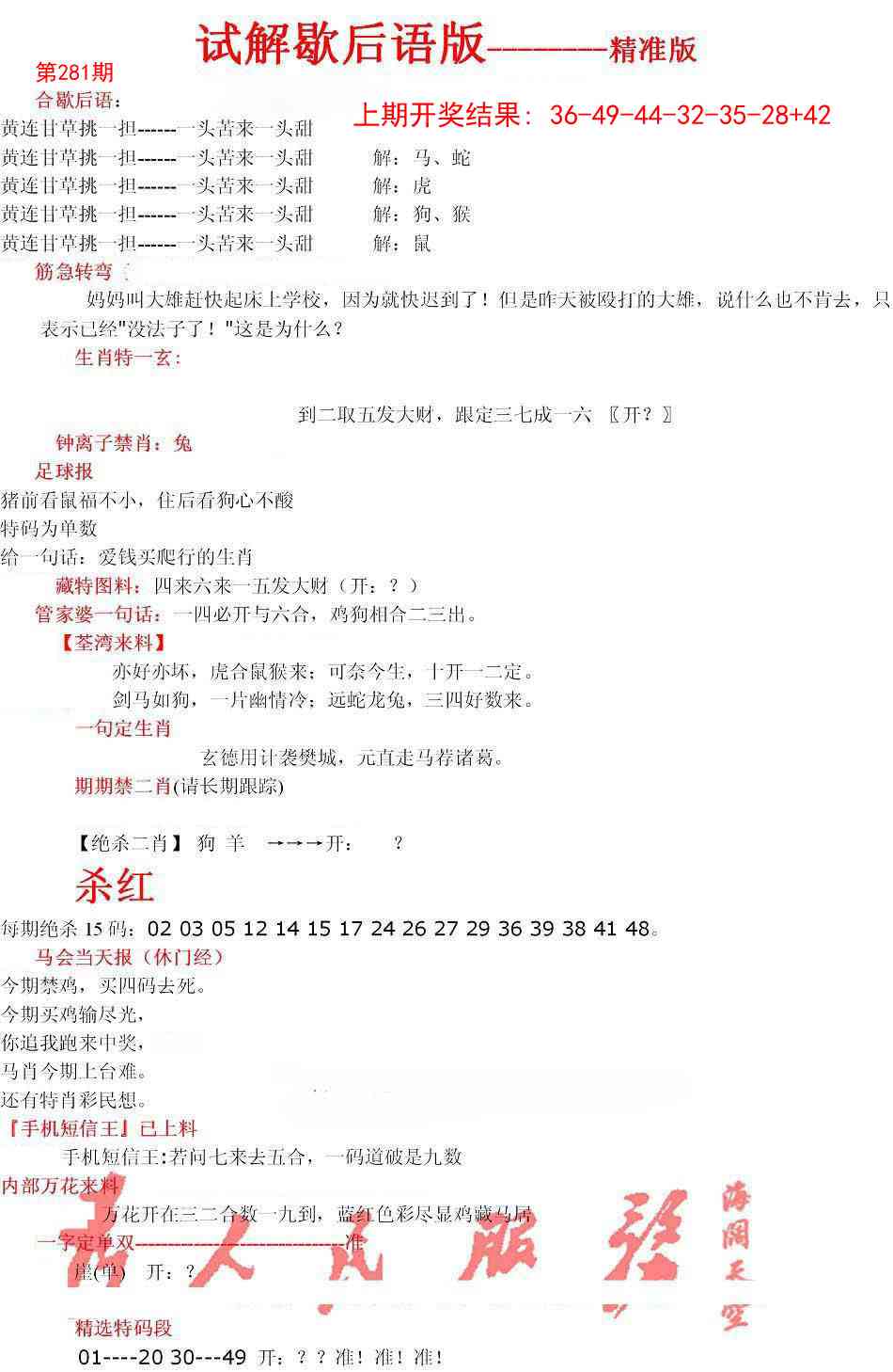 281期六合一点红B[图]
