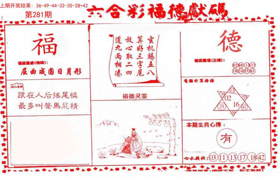 281期德福献码(信封)[图]