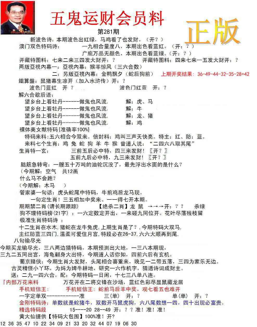 281期正版五鬼运财会员料[图]
