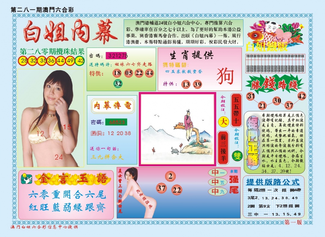 281期白小姐内幕A[图]