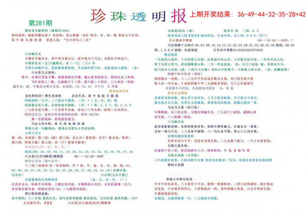 281期珍珠透明报[图]