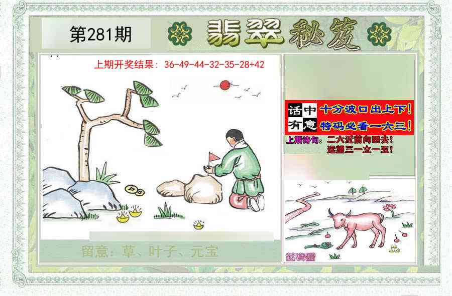 281期翡翠秘笈(信封)(另版)[图]