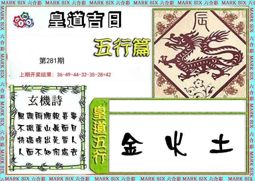 281期皇道吉日五行篇[图]