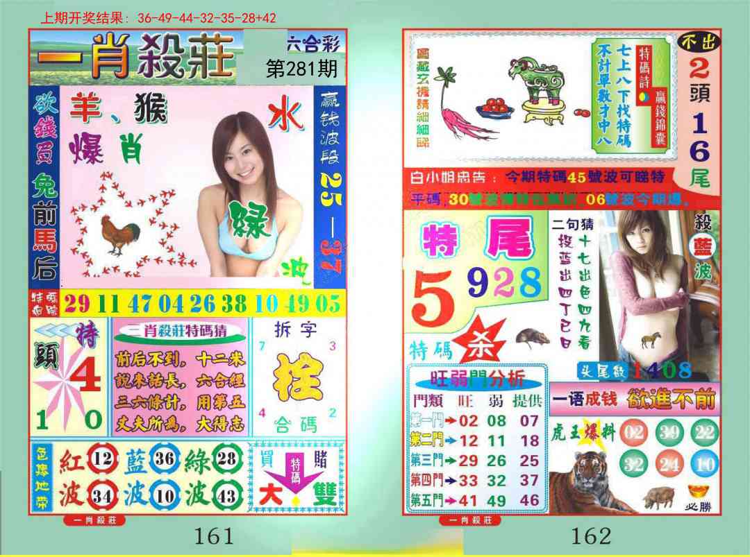 281期一夜富[图]