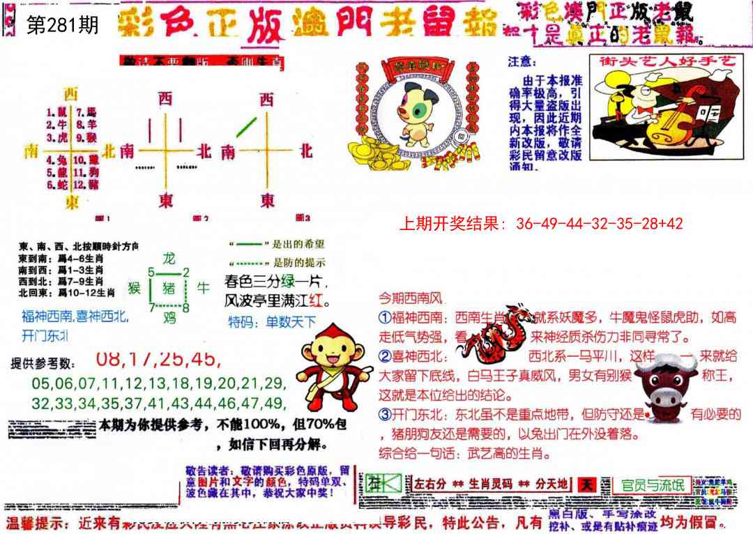 281期彩色正版澳门老鼠报[图]