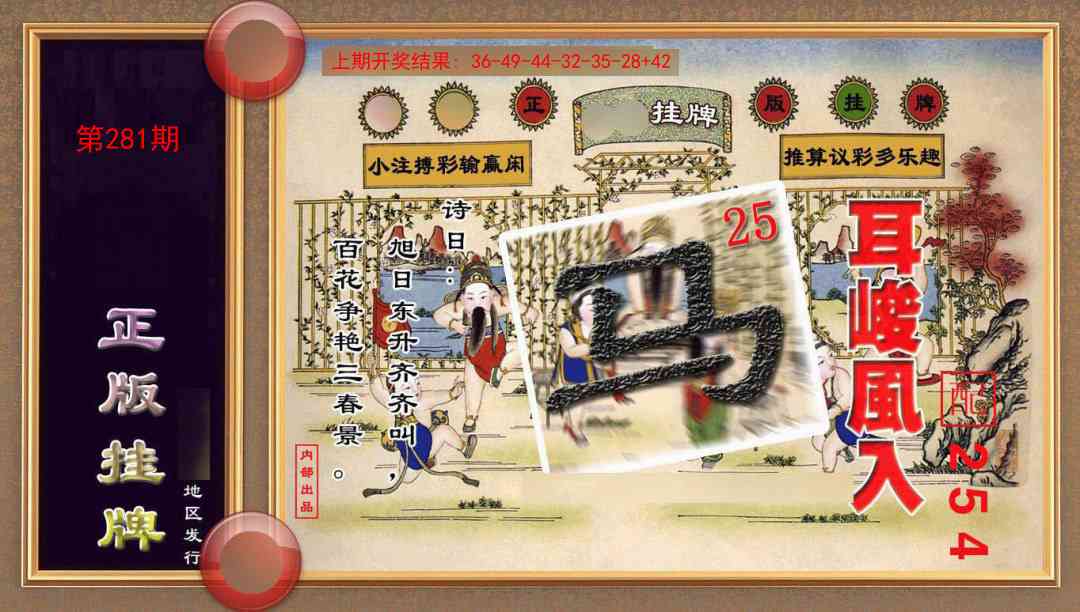 281期正版挂牌(另版)[图]