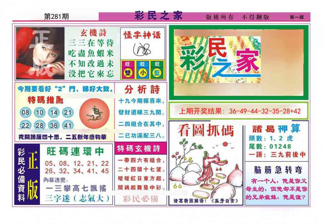 281期彩民之家A[图]