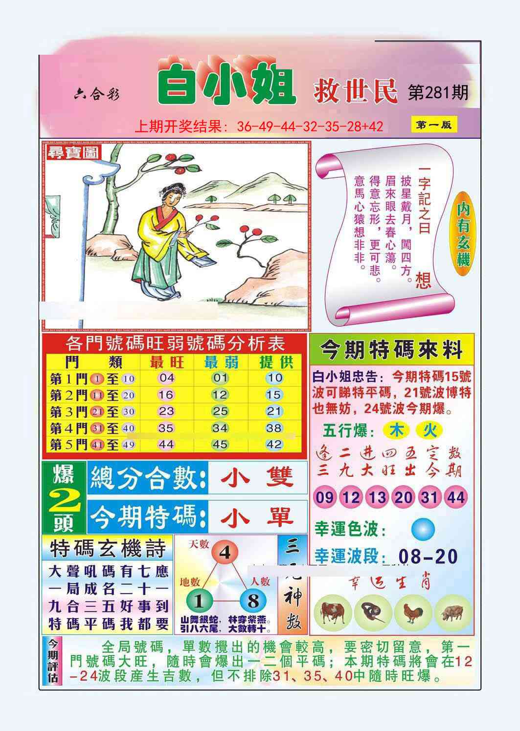 281期白小姐救世民A[图]