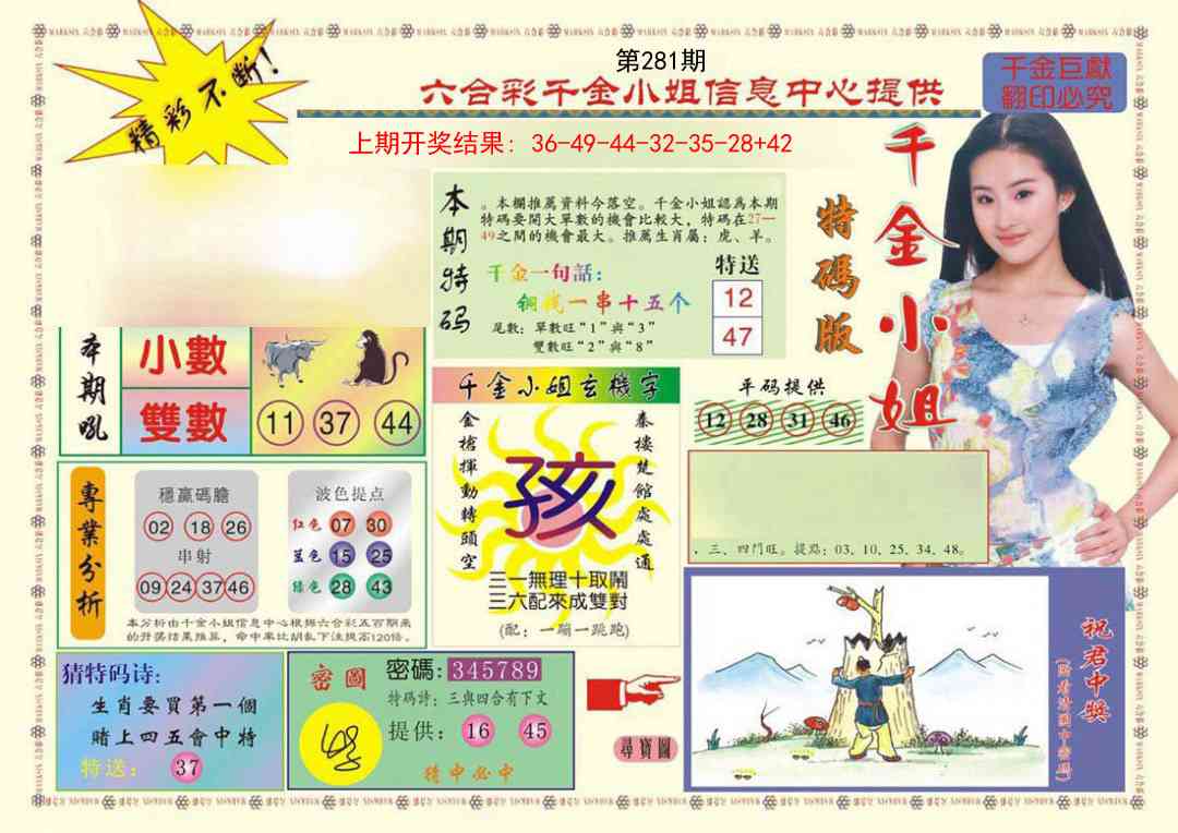 281期(新版)千金小姐A[图]