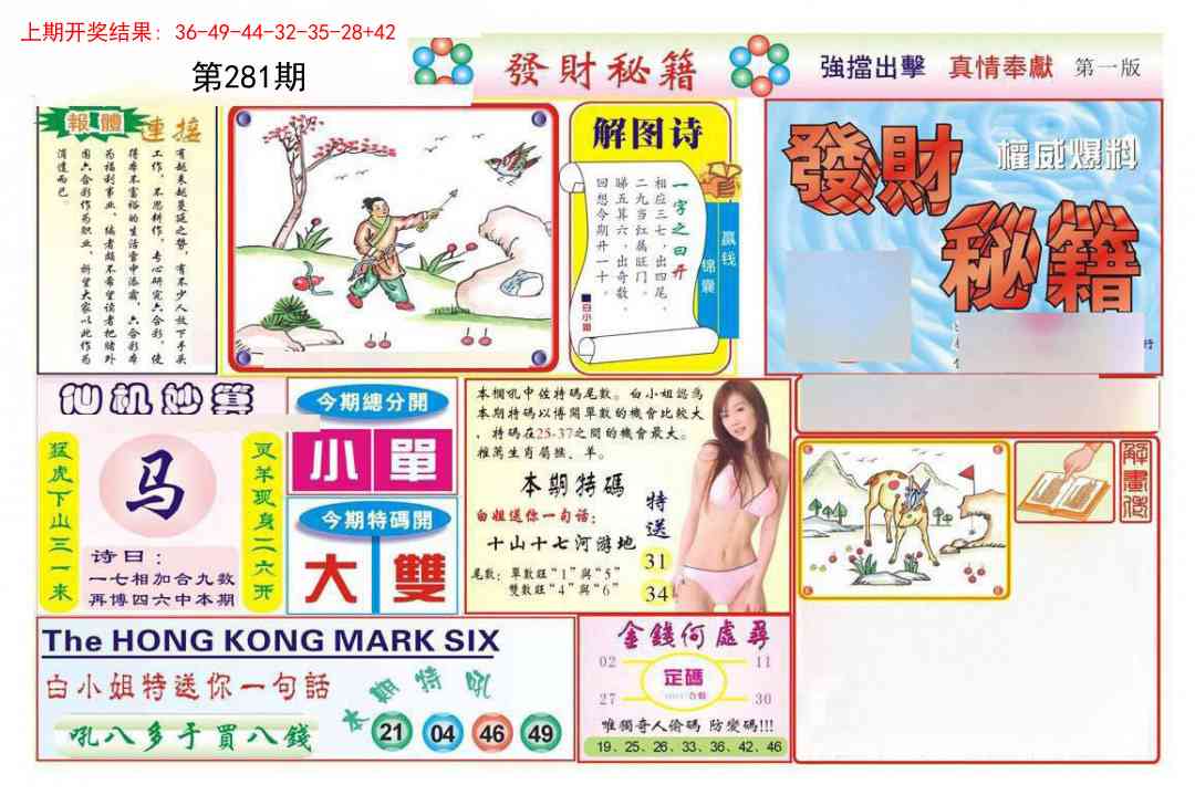 281期发财秘籍A[图]