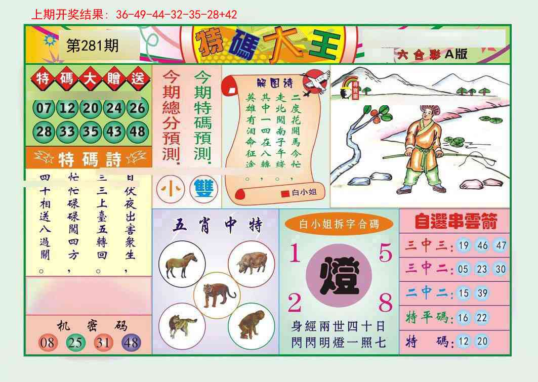 281期特码大王A[图]