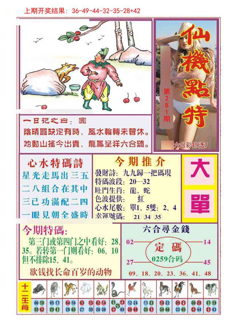 281期仙机点特[图]
